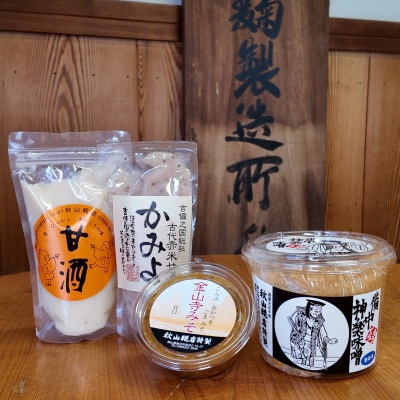 秋山糀店 こうじ商品詰め合わせ