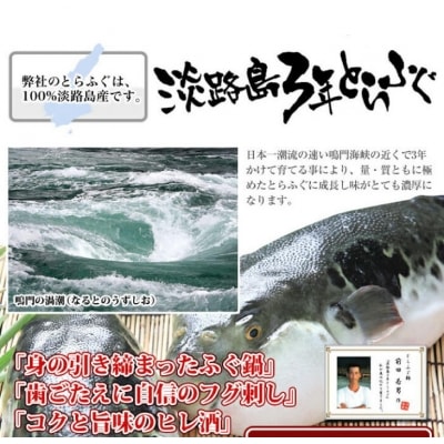 【若男水産】【淡路島3年とらふぐ】鍋白子　ふぐ鍋　白子付/冷凍(5～6人前)