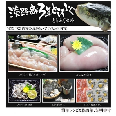 【若男水産】【淡路島3年とらふぐ】鍋白子 ふぐ鍋　白子付/冷凍(2人前)