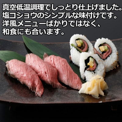 北海道産ローストビーフブロック　200g×3個入　合計600g