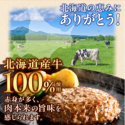 【期間限定】北海道産牛肉100% ありがとうハンバーグ 24個 解凍せずにすぐ焼ける!