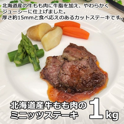 【さとふる限定】北海道産 もも肉のミニッツステーキと3種のハンバーグセット
