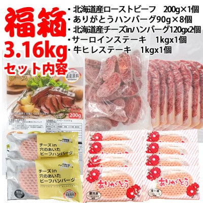 【さとふる限定】【牛肉づくしのプレミアム福箱】合計3.16Kg!