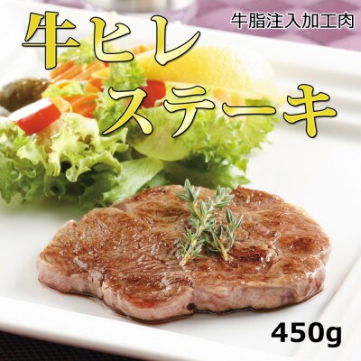【訳あり】牛ヒレカットステーキ　450g