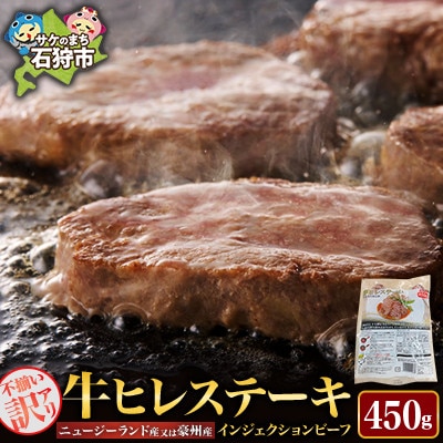【訳あり】牛ヒレカットステーキ　450g