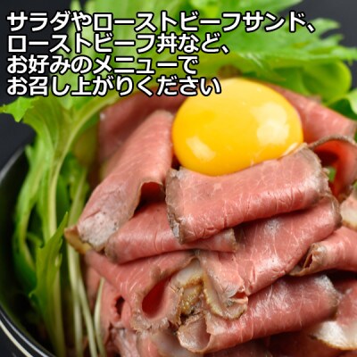 北海道産ローストビーフブロック　200g×1個入