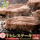【訳あり】牛ヒレカットステーキ　450g×3パック