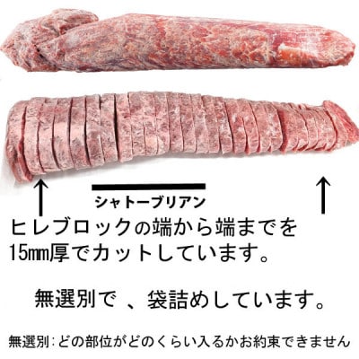 【訳あり】牛ヒレカットステーキ　450g×3パック