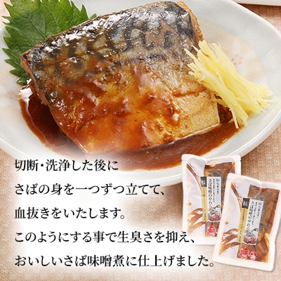 <佐藤水産>レンジで簡単便利 骨までやわらか煮魚(さばとにしん)