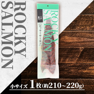 ＜佐藤水産＞ロッキーサーモン(鮭の半身姿燻製) 小サイズ 1枚(約210～220g)