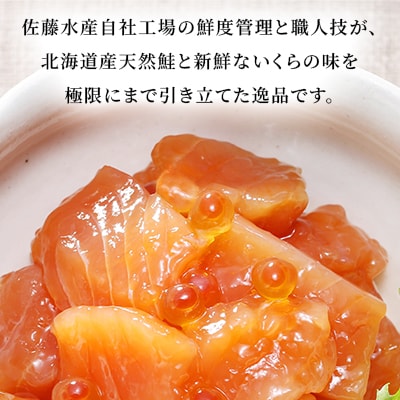 佐藤水産 鮭ルイベ漬 130g×3個