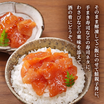 佐藤水産 鮭ルイベ漬 130g×3個
