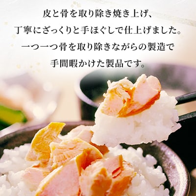 <佐藤水産>荒ほぐし鮭一番 170g×2本