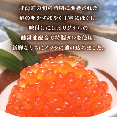 佐藤水産 鮭の魚醤入り いくら 醤油漬 120g(60g×2個)