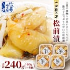 ＜佐藤水産＞ひとくち数の子松前 60g×4個(合計240g)