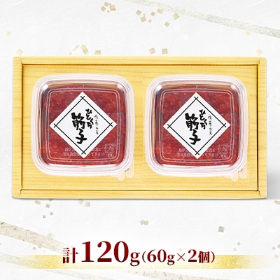 佐藤水産のひとくち筋子 60g×2個