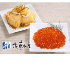 <佐藤水産>一口数の子松前といくら醤油漬 60g×各2個
