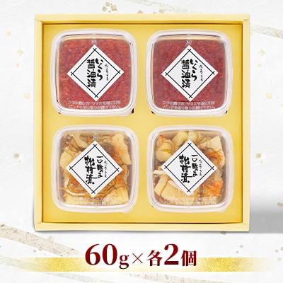＜ 佐藤水産 ＞ 一口 数の子 松前 と 　いくら 醤油漬  60g×各2個