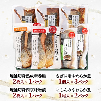 <佐藤水産>レンジで簡単便利 焼鮭2種・骨まで柔らか煮魚2種セット