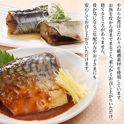 <佐藤水産>レンジで簡単便利 焼鮭2種・骨まで柔らか煮魚2種セット