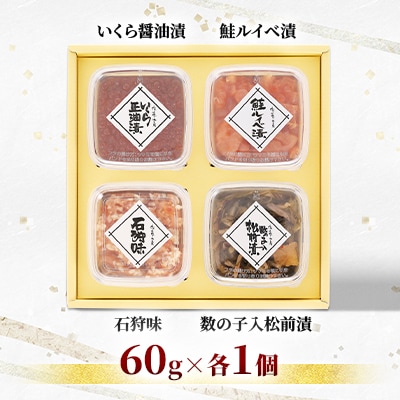 ＜ 佐藤水産 ＞ いくら と北の珍味セット