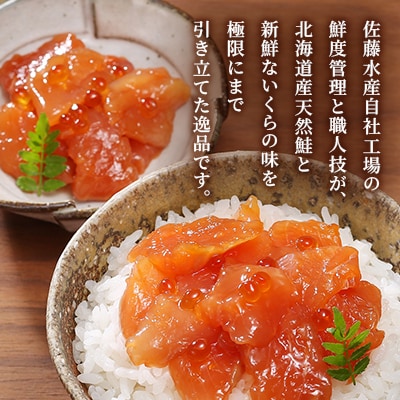 佐藤水産の鮭ルイベ漬 140g×2個