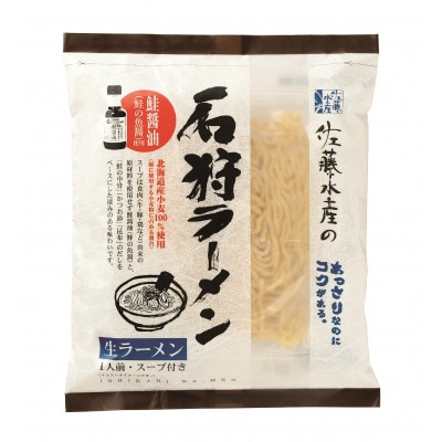 ＜佐藤水産＞鮭醤油入り石狩ラーメン 12食入