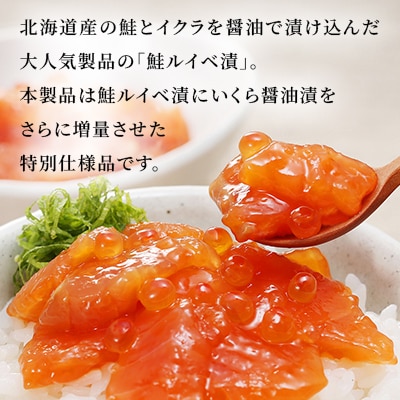 佐藤水産 の いくら 増量 鮭ルイベ漬 180g
