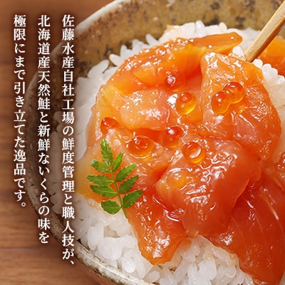 佐藤水産の鮭ルイベ漬 110g×2個