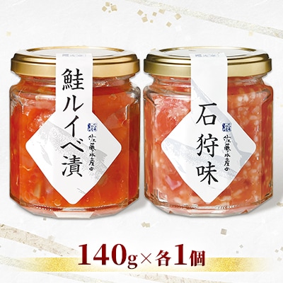 佐藤水産の鮭ルイベ漬と石狩味 140g×各1個