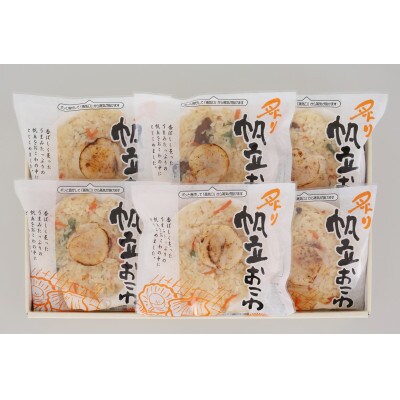 ＜佐藤水産＞炙り帆立おこわ【6個入】