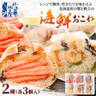 佐藤水産の海鮮おこわ(蟹おこわ&炙り帆立おこわ) 【各3個入】