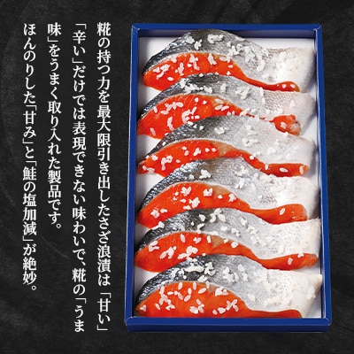 佐藤水産の紅鮭さざ浪漬 6枚入
