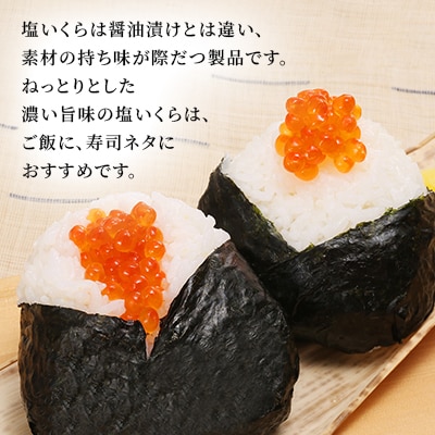 佐藤水産 北海道産 塩 いくら 480g (120g×4個)