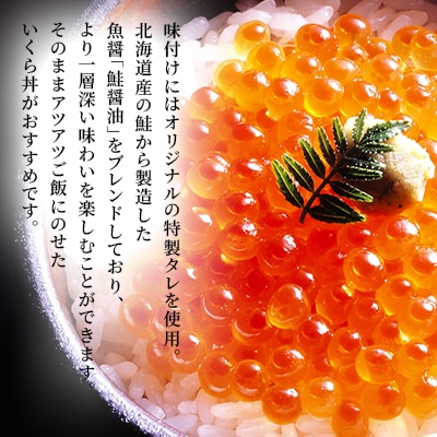 佐藤水産 北海道産 いくら 醤油漬 　480g　(120g×4個)