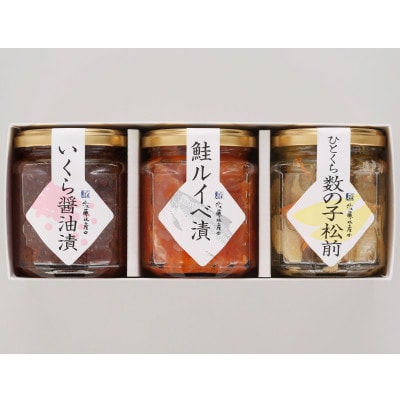 佐藤水産　ご飯のおとも3種セットA　　　　( いくら 醤油漬・ 鮭ルイベ漬 ・ひとくち数の子 松前)