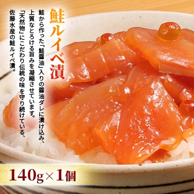 ＜佐藤水産＞ご飯のおとも3種セットC(いくら醤油漬・鮭ルイベ漬・紅鮭荒ほぐし)