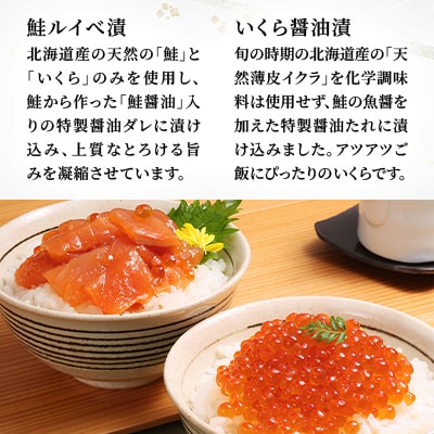 佐藤水産 鮭親子セットB　 ( 鮭ルイベ漬 と いくら 醤油漬)