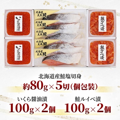 佐藤水産の石狩鮭親子セット(鮭の塩切身・鮭ルイベ漬・いくら醤油漬)