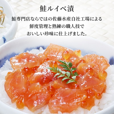 佐藤水産の鮭ルイべ漬160gとひとくち数の子松前200g
