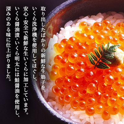 佐藤水産のいくら三昧(塩味・明太味・醤油味)