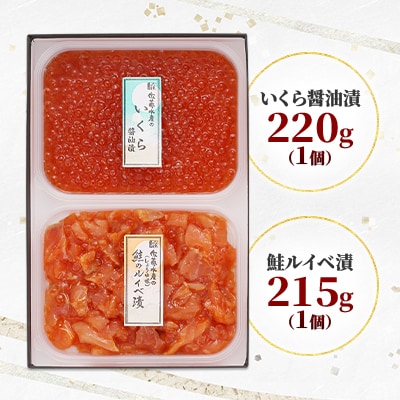 佐藤水産の彩食兼美D(いくら醤油漬と鮭ルイベ漬)