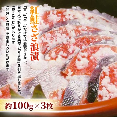 佐藤水産の吟穣百撰GB(紅鮭さざ浪漬・鮭ルイベ漬・いくら醤油漬)