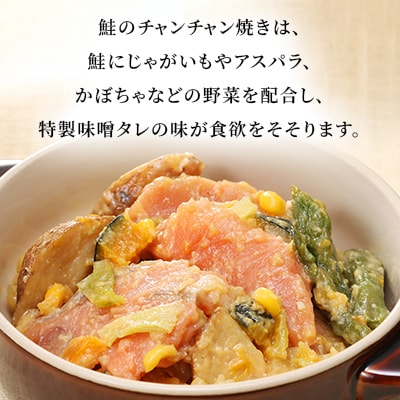鮭のチャンチャン焼きセットA(レンジで簡単チャンチャン焼きとスモークサーモン各2P)