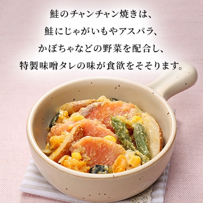 レンジで簡単　鮭のチャンチャン焼き 2人前×4P入り