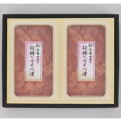 佐藤水産の桜鱒(さくらます)のルイベ漬 　260g(130g×2個)