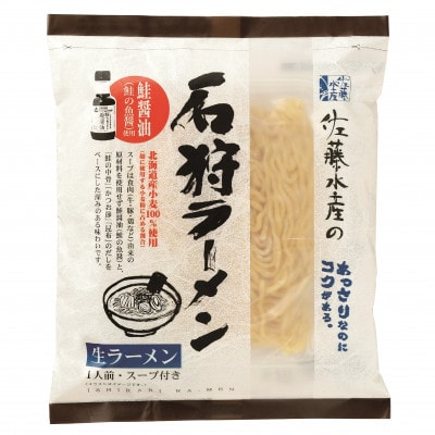 佐藤水産の鮭の魚醤入スープの石狩ラーメン　1食入