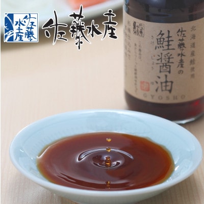 佐藤水産の鮭の魚醤入スープの石狩ラーメン　1食入