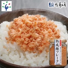 佐藤水産の北海道産熟成鮭フレーク　鮭醤油仕立て　150g×1本