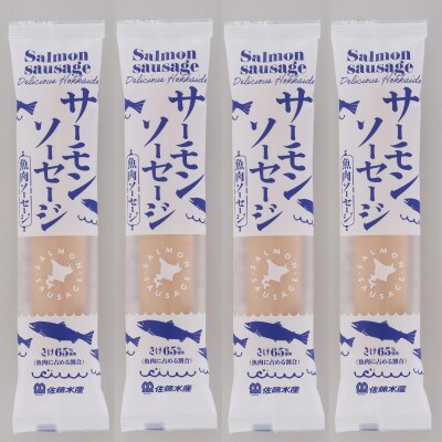 佐藤水産のサーモンのソーセージ 100g×4本